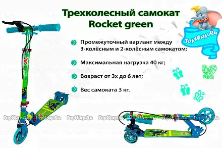 Трехколесный самокат Rocket green Explore, 4297RT