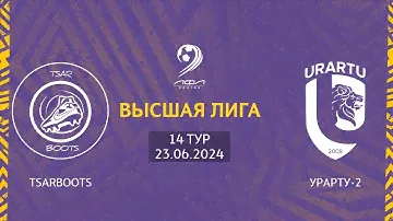 Tsarboots - Урарту-2 | Трансляция Матча | Высшая Лига | 14-й тур