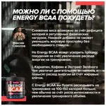 Аминокислотный комплекс Energy BCAA от Rocket Nutrition