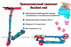Трехколесный самокат Rocket red Explore, 4296RT