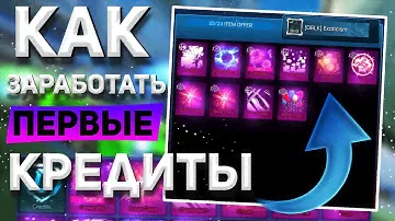 ТРЕЙД в Rocket League | Как Заработать Кредиты в Рокет Лиге
