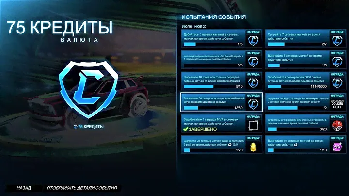 *НОВЫЙ* ИВЕНТ С БЕСПЛАТНЫМИ КРЕДИТАМИ В РОКЕТ ЛИГЕ! - ROCKET LEAGUE