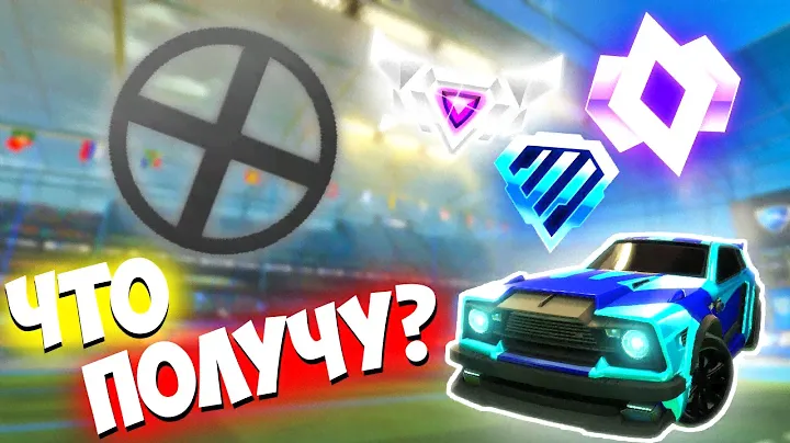 ПРОШЕЛ КАЛИБРОВКУ НА НОВОМ АККАУНТЕ В РОКЕТ ЛИГЕ | РОКЕТ ЛИГА 2v2 | ROCKET LEAGUE