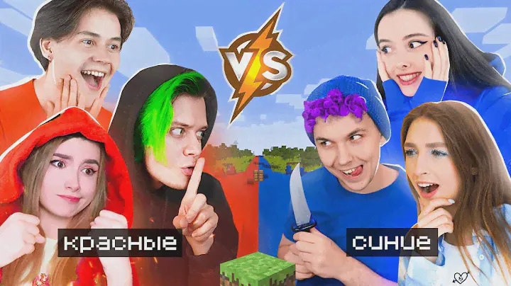 ✅ мы ОТКРЫЛИ СВОЙ СЕРВЕР В МАЙНКРАФТ (синие VS красные) 🔥 АРИСТОКРАФТ *1 сезон 1 серия*
