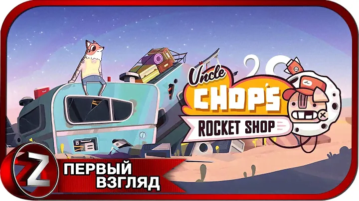 Uncle Chop's Rocket Shop ➤ Рогалик симулятора механика ➤ Первый Взгляд