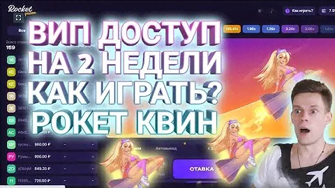 Рокет Квин новая тактика / как играть ? #1win #rocketqueen #лакиджет