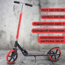 Самокат 2-х колесный ROCKET, красный, колеса PU/ 200 мм, ABEC 7