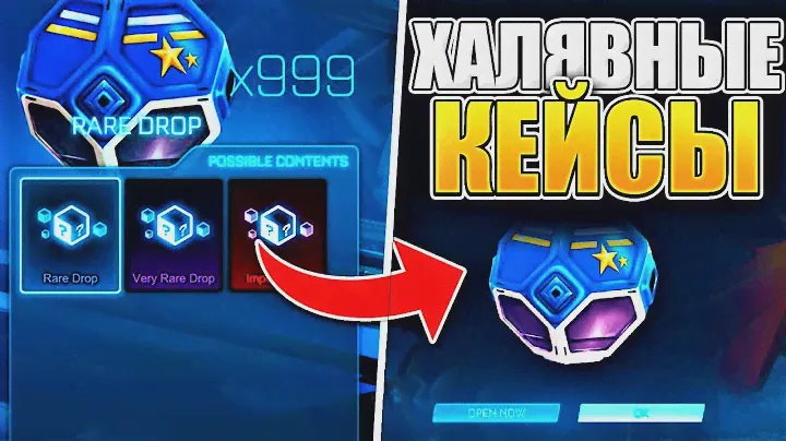 НОВЫЙ СПОСОБ ФАРМА КЕЙСОВ , КРЕДИТОВ , ПРЕДМЕТОВ В РОКЕТ ЛИГЕ 2023  | ROCKET LEAGUE HOW TO FARM DROP