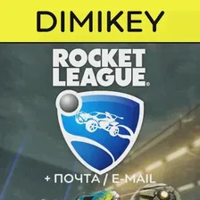 Rocket League STEAM с почтой [ПОЛНЫЙ ДОСТУП]